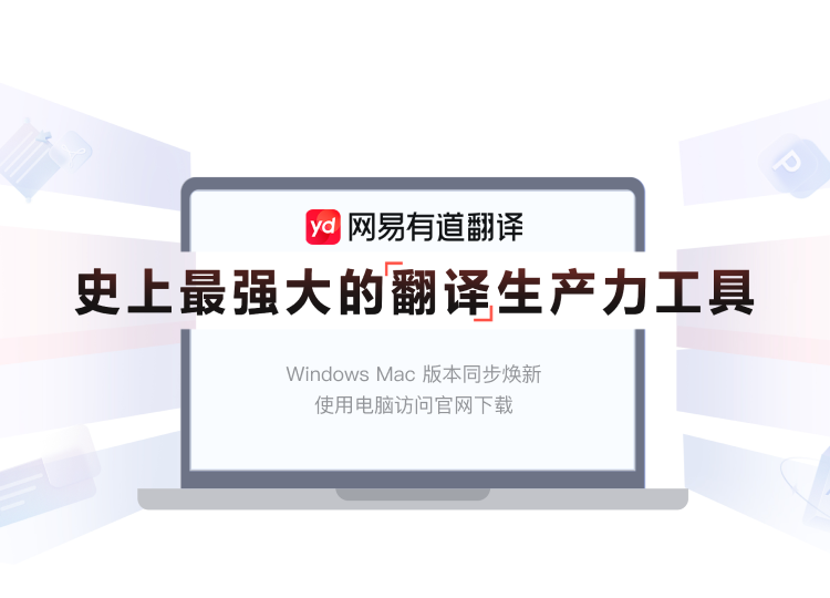 有道翻译主题动画图片